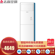 志高三匹柜機