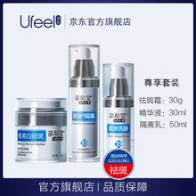 羽妃套裝/禮盒美白，保濕，淡斑，防曬隔離