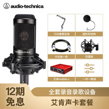 鐵三角（Audio-technica）  懸掛式 麥克風(fēng) 配艾肯聲卡mobile U直播K歌喊麥套裝