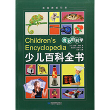 少兒百科全書(shū)