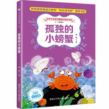 小螃蟹