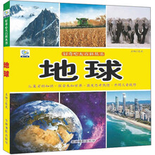 地球大百科