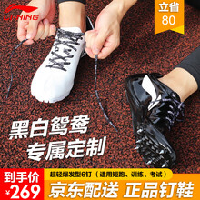 李寧（LI-NING）跑步鞋LJJN018黑白鴛鴦配色（6釘） 