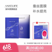 舒安修復(fù)面膜