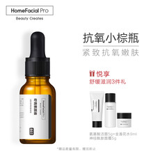 HomeFacialPro 面部精華 提亮，抗皺，抗氧化