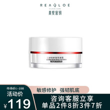 瑞萊歐（REALLOE）乳液/面霜舒緩鎮靜