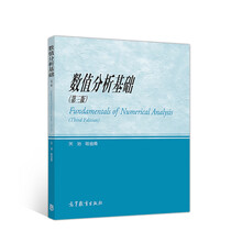數(shù)值分析基礎
