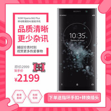 索尼Xperia XA2