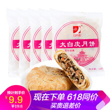五仁月餅禮券