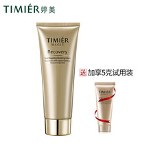 婷美（TIMIER）潔面乳 