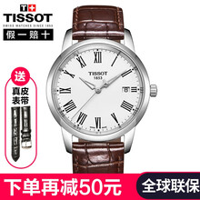 TISSOT鐘表