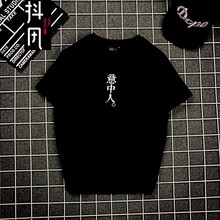 抖風(fēng) 短袖 男士T恤 黑色(意中人) 