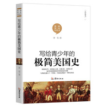 極簡美國史