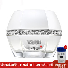 片仔癀PZH（PZH）乳液/面霜控油平衡，美白，提拉緊致，補(bǔ)水