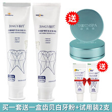 婧氏牙膏1