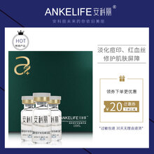 安科麗（ANKELIFE） 面部精華 細(xì)致毛孔，修護(hù)，淡斑