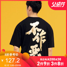 后序（HOUXU） 短袖 男士T恤 玄黑色 不作惡 