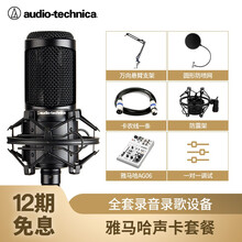 鐵三角（Audio-technica）  支撐式 麥克風(fēng) 配雅馬哈聲卡AG06直播喊麥套裝