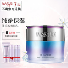 丸美免洗面膜