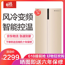 上菱 BCD-521WSKVD 對(duì)開門 冰箱