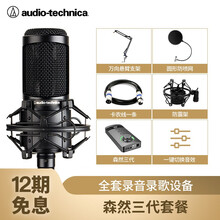 鐵三角（Audio-technica）  懸掛式 麥克風(fēng) 配森然播吧三代手機直播K歌套裝
