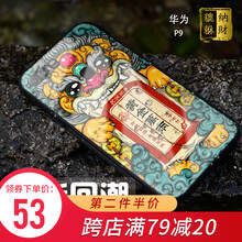 謎久 華為p9 手機殼/保護套