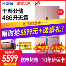 海爾（Haier） 海爾冰箱 BCD-486 WDGE 十字對(duì)開(kāi)門(mén) 冰箱