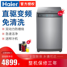 海爾（Haier） 波輪式  洗衣機 MS90-BZ968