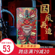 謎久 OPPO R17pro 手機殼/保護套