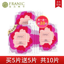 法蘭琳卡（FRANIC）面膜提亮膚色
