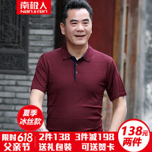 南極人（Nanjiren） 短袖 男士T恤 D807酒紅 