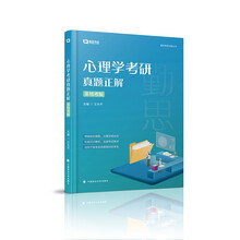 心理學(xué)真題