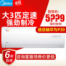 美的（Midea） 3匹 壁掛式 空調(diào) KF-72GW/Y-DA400(D3)