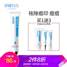 漢和九方乳液/面霜抗痘