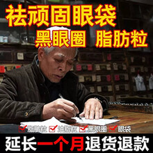 祛眼袋產(chǎn)品