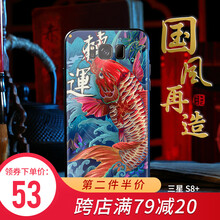 謎久 三星s8plus 手機(jī)殼/保護(hù)套