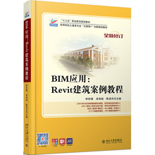 revit教程