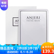 Anjeri面部護膚