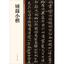 中華碑帖精粹