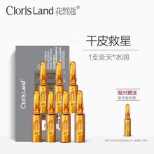 花皙蔻（CLORISLAND） 面部精華 保濕，補(bǔ)水