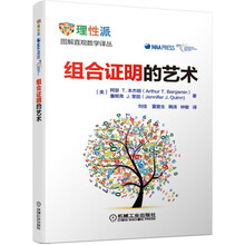 組合證明的藝術(shù)