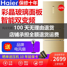 海爾三門彩晶冰箱