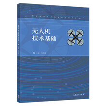 無人機(jī)專業(yè)