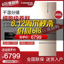 卡薩帝（Casarte） BCD-360WDCL  冰箱