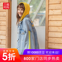 三福（SANFU） 可脫卸帽 長袖 女 短外套 撞色