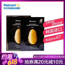 精華韓國面膜