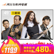 風行電視 49Y1 49英寸，48-50英寸 LED電視，大屏電視，人工智能電視