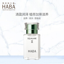 HABA 面部精華 保濕，修護(hù)，補(bǔ)水
