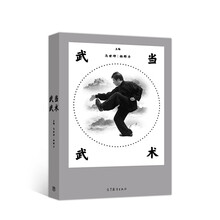 武當(dāng)武術(shù)