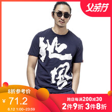后序（HOUXU） 短袖 男士T恤 黛藍(lán)色/地風(fēng)升 